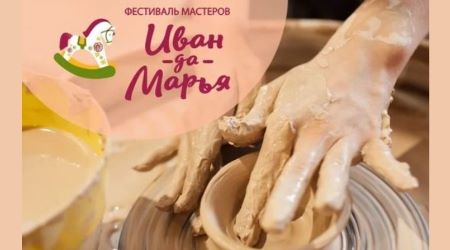 В Екатеринбурге проходит фестиваль мастеров «Иван да Марья»